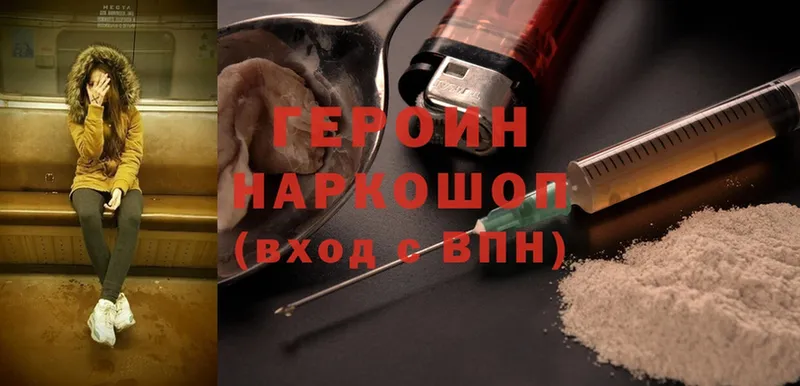 ГЕРОИН белый Бородино